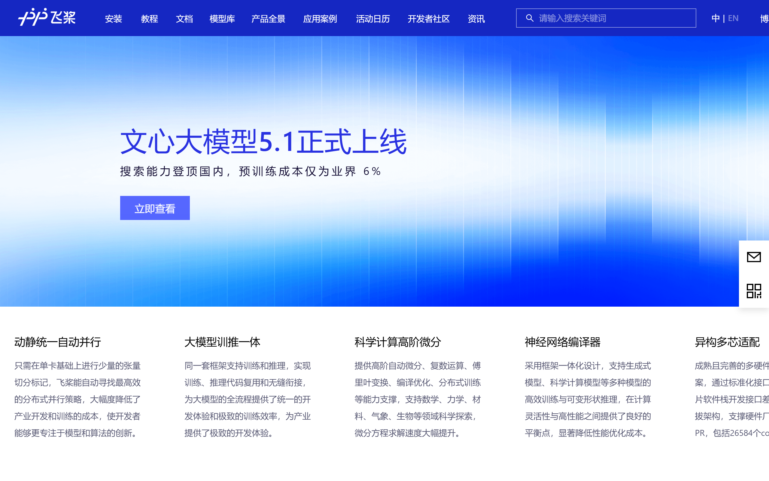 Baidu PaddlePaddle screenshot