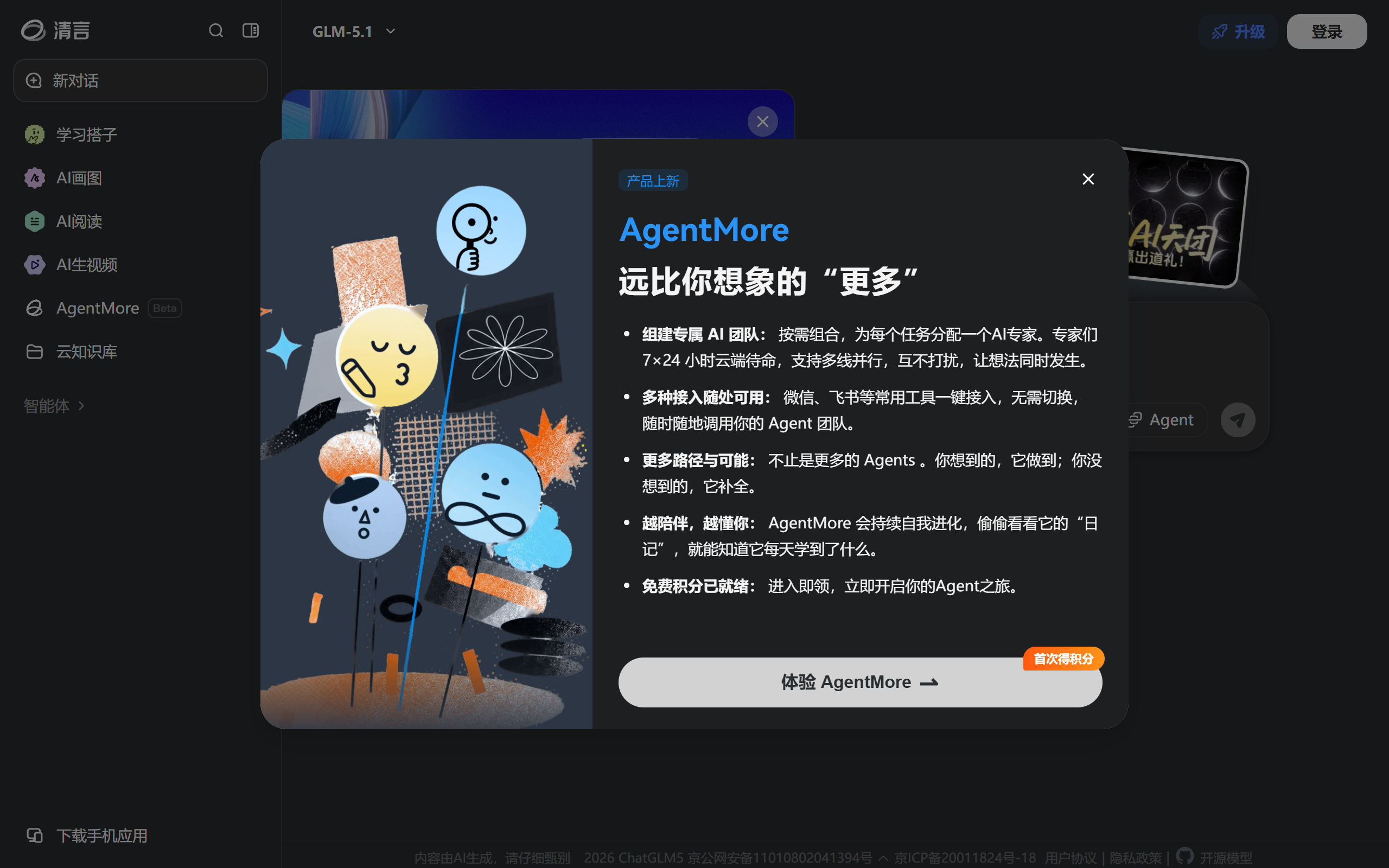 GLM (智谱清言) screenshot